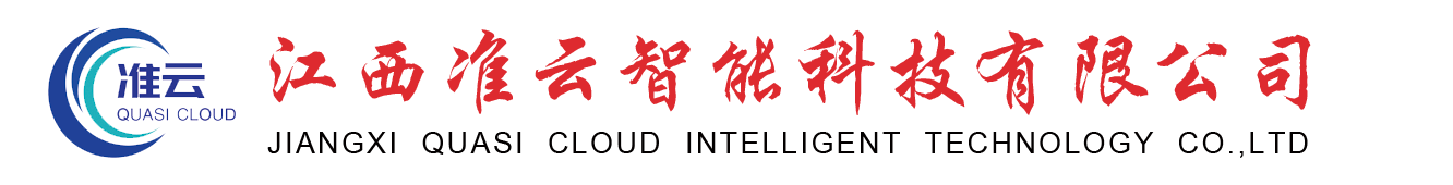 準(zhǔn)云、江西準(zhǔn)云、準(zhǔn)云科技、準(zhǔn)云集團(tuán)